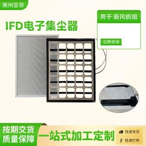 Módulo microelectrostático IFD de aleación de aluminio para la eliminación de polvo y purificación de aire para unidades de fan coil de aire acondicionado central. - Product Image 3