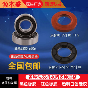 ตลับลูกปืนเครื่องซักผ้า Nsk 6306 6307 ซีลน้ำมัน 45/100.9/17 เสียงเบา สำหรับอะไหล่เครื่องซักผ้าแบบถัง - Product Image 4