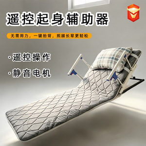Electric Home <b>Bed</b> Raising Aid <b>For</b> Elderly Patients Automatic Back Rest Device With Lifting Function <b>For</b> Nursing Care - Product Image 3