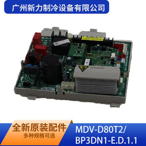 Carte de commande MDV-D80T2 BP3DN1-E.D.1.1 pour climatiseur commercial de Guangzhou Xinli Refrigeration Equipment Co Ltd - Product Image 5