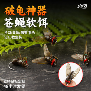Ikeba Fly Hook Soft Bait Bionic Fly Lure Artificial Bait For Bass Fishing Midwater Baits FLY LURE - Product Image 3