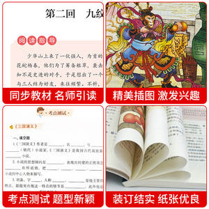 Juego completo de 4 libros, las cuatro grandes novelas clásicas de China, edición juvenil, escuela primaria, 5.º grado, segundo semestre, lectura obligada - Product Image 4