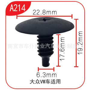 คลิปหนีบติดรถยนต์ Smooth Sailing A214 ขนาด 22.8 มม. x 19.2 มม. สำหรับรถยนต์ Volkswagen VW - Product Image 1