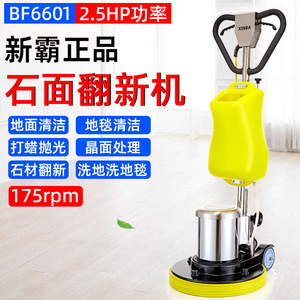 Newba Floor <b>Scrubber</b> 18 Inch <b>Electric</b> Professional Grade Stone Surface Renovation Machine - Product Image 4