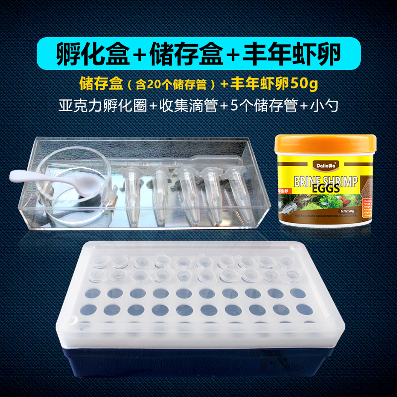 Boîte d'incubation + boîte de collecte + 50g d'œufs de crevettes en conserve