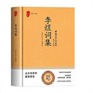 Raccolta Completa di Poesie di Li Yu: Acqua del Fiume, Primavera, Dolore Eterno, Apprezzamento e Analisi di Poesie Antiche. Biografie di Li Yu <span class=keywords><strong>Last</strong></span> - Product Image 2