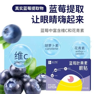 [Northern Hua Tuo] Patchs oculaires authentiques à la luteïne et aux myrtilles, patchs hydratants pour les yeux, protège la vue, usage domestique, aux feuilles d'armoise - Product Image 3