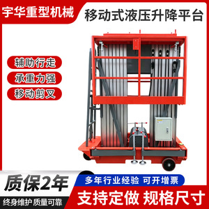 Plataforma Elevadora Hidráulica Móvil Yu Hua YH, Plataforma de Trabajo Eléctrica para Reparación de Vehículos en Taller - Product Image 5