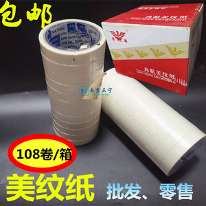 High Adhesion Masking Tape For Spray <b>Painting</b> Joint Sealing <b>Stone</b> Panel Aluminum Curtain Wall 108 Rolls Per Box - Product Image 4