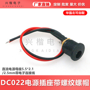 Dc022 Power <b>Socket</b> With Threaded Cap Dc Female Connector 5.5x2.1mm Wire Leads For Electronics - Product Image 5