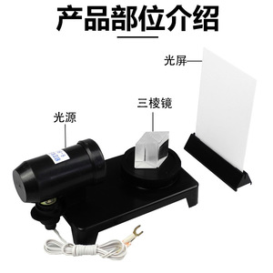 Dispositif de démonstration J25008 pour la dispersion et la synthèse de la lumière blanche (Équipement d'expérimentation en optique physique, enseignement) - Product Image 4