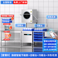 Lave-vaisselle commercial intelligent Baiwin à économie d'énergie, équipement de nettoyage de cuisine pour hôtels, cantines et services de restauration