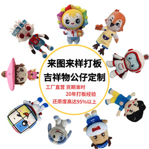 ตุ๊กตาสั่งทำพิเศษ ตัวมาสคอตบริษัท ยัดไส้ใยฝ้าย PP นุ่ม สำหรับวัยรุ่นอายุ 7-14 ปี ผลิตในกวางตุ้ง - Product Image 1