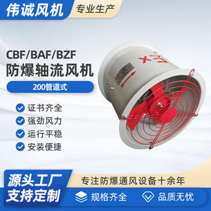 CBF/BAF/BZF-200 220V Low Noise Explosion-Proof Axial Flow <b>Fan</b> for Duct Ventilation <b>AC</b> Electric for Home Farm Construction Ship - Product Image 2