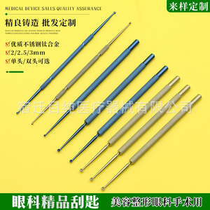 Curette ophtalmique, acier inoxydable, alliage de titane, grande, petite, moyenne taille, curette médicale, curette dermatologique pour verrues - Product Image 1