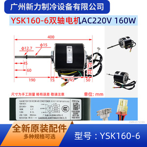 Moteur de ventilateur original YSK160-6, 220V, 50Hz, 160W, pour climatiseur de pièce, moteur asynchrone monophasé - Product Image 3