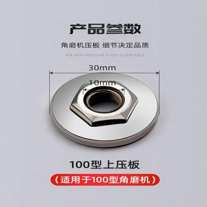 แผ่นกดเครื่องเจียรไฟฟ้าลิชาง 100 มม. เหล็กกล้าคาร์บอน สำหรับเครื่องเจียร์แบบ 100 - Product Image 2