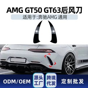 Autocollants de voiture Mercedes-Benz, protection de pare-chocs arrière, finition noir piano, ABS adhésif, compatible avec GT50 GT63 quatre portes - Product Image 4