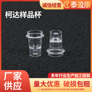 Vaso de muestra Taiyingkang, especificación Kodak, material de poliestireno PS para analizador bioquímico, uso colorimétrico - Product Image 4