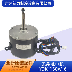 Moteur de ventilateur de climatiseur électrique original YDK-150W-6, 220V, 150W, 740 tr/min, en métal, durable - Product Image 2