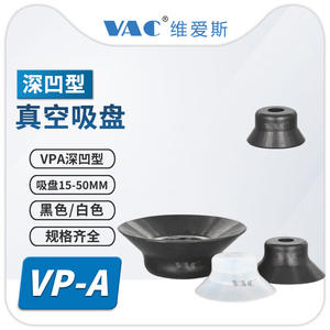 Ventosa de Vacío Cóncava Profunda de Una Sola Capa VP50AN de 15-40 mm con Goma de Silicona Opcional, Categoría de Producto: Ventosa - Product Image 5