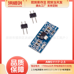 ฮงเว่ยชวง AMS1117 2.5V โมดูลควบคุมแรงดันไฟฟ้าเชิงเส้น แหล่งจ่ายไฟ DC สำหรับโครงการอิเล็กทรอนิกส์ - Product Image 5