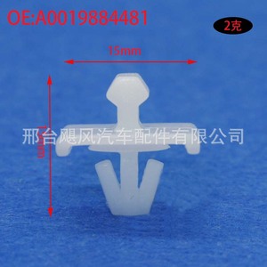 Mercedes Benz W201 W124 Car Door Panel Trim <b>Clip</b> 0019884481 Plastic Fixing <b>Buckle</b> Mounting Single Piece - Product Image 3