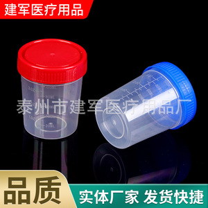 Gobelet à urine Jianjun Yipian 120 ml avec bouchon à vis et graduations pour prélèvement d'échantillons d'urine - Product Image 3