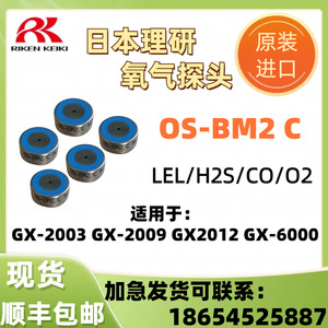 Sonde à oxygène Riken Os-Bm2C pour capteurs Gx-2012 Gx-2009 Gx-2003, détecteur d'oxygène portable, fabrication japonaise - Product Image 5