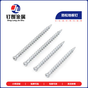 Tornillos de instalación de suelos metálicos roscados de cabeza cruzada Ding Lang Jin Shu de 1.5 y 2 pulgadas, antideslizantes para suelos. - Product Image 2