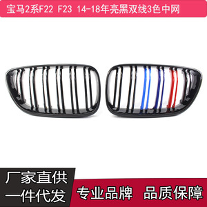 กระจังหน้า BMW F22 F23 สีดำเงา แบบสามสี สไตล์ M สำหรับกันชนหน้า ผลิตจากพลาสติก ABS สำหรับรถยนต์ซีรีส์ 2 ปี 2014-2018 ชุดแต่งอัพเกรด - Product Image 5