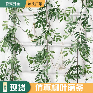 Guirlande artificielle de feuilles de saule 170 cm, feuilles vertes, décorations de mariage d'intérieur, plantes grimpantes, fausses fleurs - Product Image 5