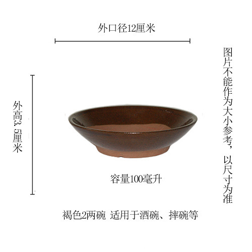 Bol à vin marron d'un diamètre de 12 cm