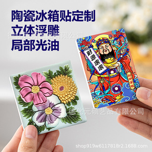 Aimant de réfrigérateur en céramique Yuan Shuo, logo personnalisé en relief 3D, décoration de la maison, cadeau souvenir - Product Image 3