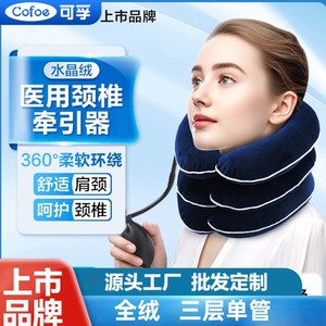 Dispositivo de tracción cervical Cofoe Medical, soporte inflable para el cuello de tres capas y un solo tubo para uso doméstico - Product Image 1