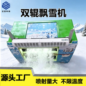Máquina de Nieve Artificial de Doble Rodillo, Generador de Nieve de 5.4 kW y 220 V, Máquina de Hielo Comercial con Refrigerante R404A - Product Image 5