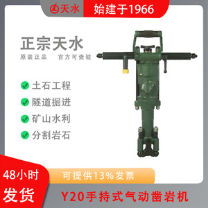 Tianshui Pneumatic Handheld Air Hammer Y6 20 24 Rock Drill For Water Conservancy And Earthwork Engineering - Product Image 3
