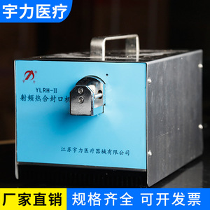เครื่องซีลความร้อนด้วยคลื่นวิทยุยูริคิ รุ่น YL-0008 แบบแมนนวล สำหรับใช้ในโรงพยาบาล - Product Image 5