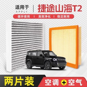 ไส้กรองแอร์รถยนต์ Filterman 1.5T สำหรับ Jetour Shanhai T2 ชุดไส้กรองแอร์ในห้องโดยสาร - Product Image 5