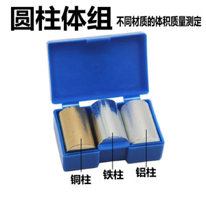 Cylinder group 21001 Copper Iron Aluminum Mass and density-volume ratio Copper block Iron block Aluminum block <b>Physical</b> - Product Image 4