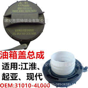 Joint d'étanchéité du bouchon de réservoir de carburant pour JAC Kia Hyundai 31010 4L000 25000 25300 en plastique noir - Product Image 3