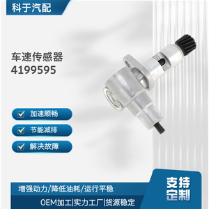 Sensor de velocidad 4199595 para reparación de vehículos, piezas de repuesto para automóviles - Product Image 5