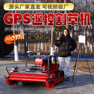 Tondeuse à gazon télécommandée GPS avec moteur, matériel agricole - Product Image 1