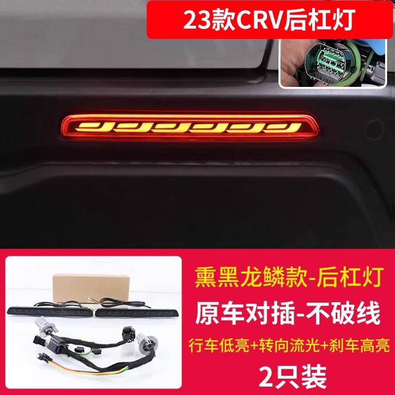 ไฟท้ายกันชนหลัง - สไตล์เกล็ดมังกรรมดำ