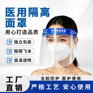 Medical <b>protective</b> isolation face <b>shield</b> manufacturer produces disposable high-definition transparent full-face face <b>shields</b> - Product Image 4