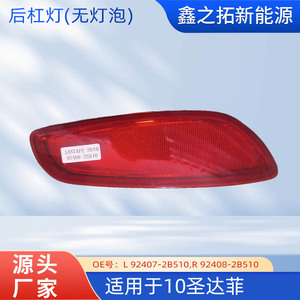 Reflector de Parachoques Trasero XZT 92408-2B510 Para Hyundai Santa Fe 2010 Lente Roja - Product Image 5