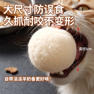 Maoxinbao Wool Ball 5Cm Interactive <b>Cat</b> Toy For Teething And Play - Product Image 3