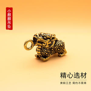 Kirin voiture porte-clés sac pendentif Noël cuivre pur pour faire de vieux accessoires de bricolage cadeaux de décrochage - Product Image 3