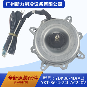 มอเตอร์พัดลมแท้รุ่น YDK36-4D(AL) ขนาด 3.0 มม. อะไหล่เครื่องปรับอากาศระบบไฟฟ้าแบบโลหะ - Product Image 4