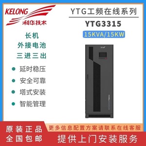 เครื่องสำรองไฟฟ้า KELONG YTG3130 UPS 30KVA 24KW แบบสามเฟสเข้า ระบบเฟสเดียวออก อายุการใช้งานยาวนาน พร้อมแบตเตอรี่ภายนอก - Product Image 5